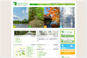 軽井沢スタイルハウスWEB
